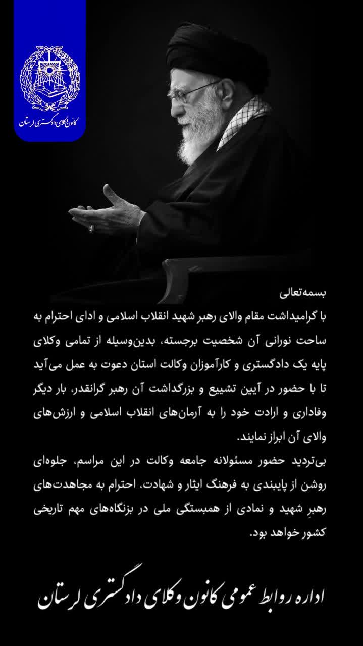 گرامیداشت-مقام-والای-رهبر-شهید-انقلاب-اسلامی