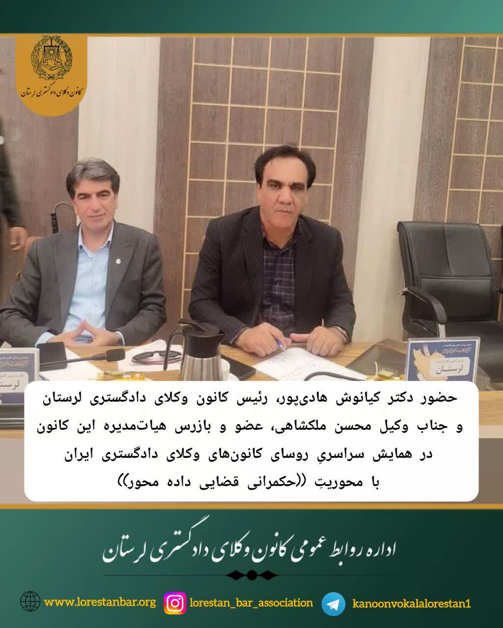 همایش-به-میزبانی-کانون-وکلای-قزوین-با-موضوع-حکمرانی-قضایی-داده-محور