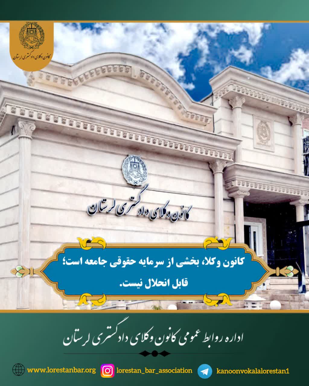 کانون-وکلا-بخشی-از-سرمایه-حقوقی-جامعه--است-و-قابل-انحلال-نیست