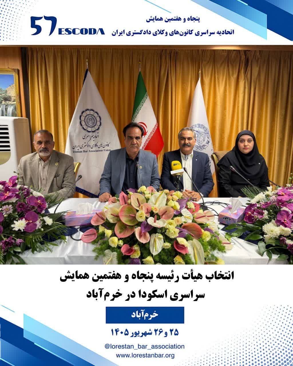 انتخاب-هیأت-رئیسه،-هیات-عمومیِ-پنجاه-و-هفتمین-همایش-سراسری-اسکودا-در-خرم‌آباد