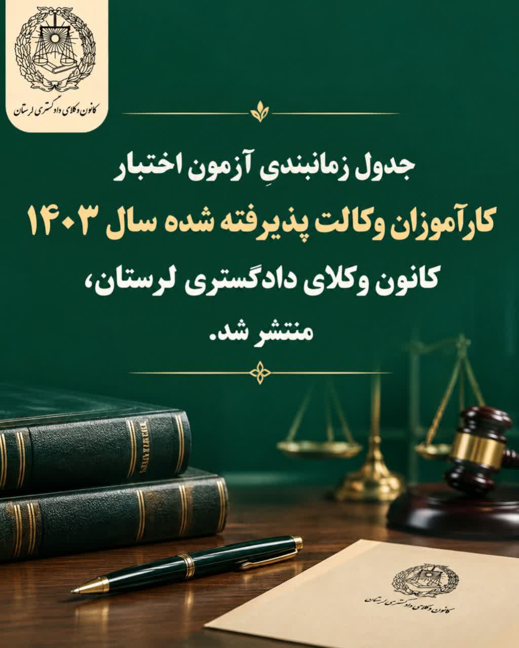 جداول-زمانبندی-آزمون-اختبار-مطابق-مصوبه-۱۴۰۵/۷/۱۵