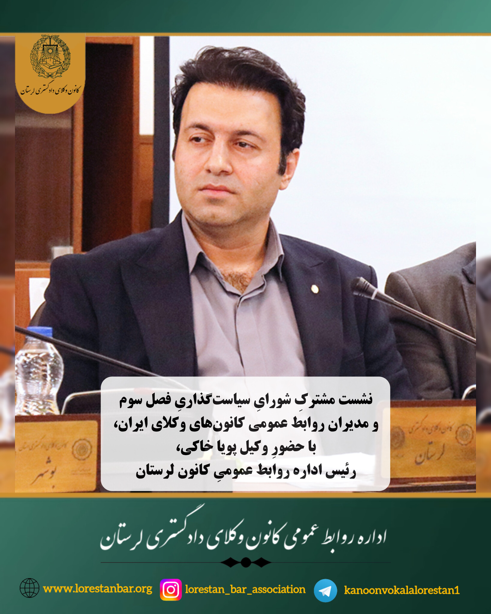 نشست-مشترکِ-شورایِ-سیاست‌گذاریِ-فصل-سوم-و-مدیران-روابط-عمومی-کانون‌های-وکلای-دادگستریِ-ایران